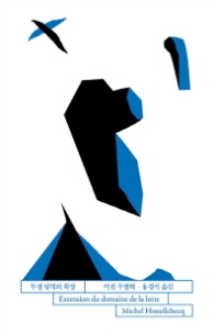 투쟁 영역의 확장 (블루 컬렉션)